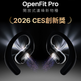 Shokz OpenFit Pro 超級雙單元「開放式抗噪耳機」 - 另送 Shokz 無線充電器一個 (預訂貨品，5月18日送出)
