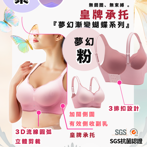 2025 經典 Jelly U Bra 套裝『夢幻漸變蝴蝶系列』登場！  無痛升CUP｜ 皇牌承托 | 無鋼圈 | 無感舒適系列 (預訂貨品，7月2日送出)