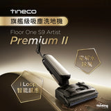 【代理直送，約1星期送出】  無線「蒸氣」洗地機- Tineco 無線乾濕兩用吸塵器系列