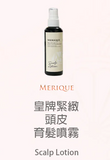 日本製 MERIQUE Hair & Scalp Spa 羽髮美角蛋白頭髮頭皮護理系列 (預訂貨品，5月28日送出)