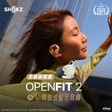 「好似冇戴」耳機第三代 - Shokz OpenFit 2 開放式藍牙耳機   ***另送Shokz 超薄輕便隨身包