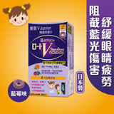 「小朋友視力救星」- 樂敦 V Junior 兒童護眼系列 (預訂貨品，7月22日送出)