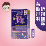 「小朋友視力救星」- 樂敦 V Junior 兒童護眼系列 (預訂貨品，7月22日送出)