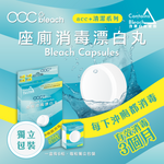 acc+ bleach 座廁漂白消毒丸