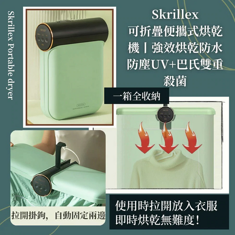 【盤點清貨】 「窩居烘衣機」- 折疊收納，半小時速乾