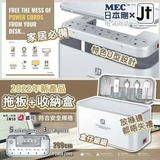 「眼不見為乾淨」拖板盒 - MEC日本剛 X JT拖板盒連拖板 (預訂貨品，10月19日送出)