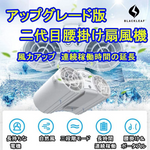 Blackleaf 免提掛腰風扇 - 雙旋風設計，戶外必備 (預訂貨品，10月11日送出)