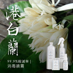 「香港制，香港味」 - SOVOS 有機殺菌噴霧