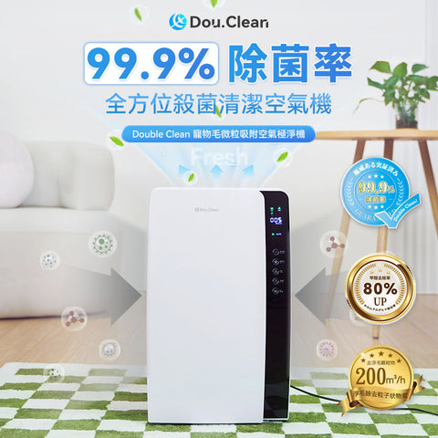 「空氣煥然一新」Double Clean 寵物毛微粒吸附空氣極淨機 - 超強吸力空氣即時清新 (預訂貨品，5月23日送出)