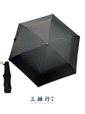 「細一」隨身遮 - 135g 黑膠防曬碳纖版「不沾濕」羽傘