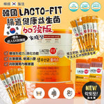 韓國製鐘根堂 LACTO-FIT 益生菌 (預訂貨品，10月24日送出)