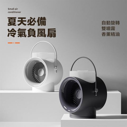搖頭噴霧冷氣風扇 - 水冷降溫夠晒冰涼，帶佢周圍走都得！ (預訂貨品，11月2日送出)