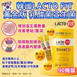 韓國製鐘根堂 LACTO-FIT 益生菌 (預訂貨品，10月24日送出)