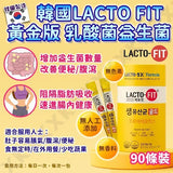 韓國製鐘根堂 LACTO-FIT 益生菌 (預訂貨品，12月21日送出)