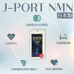 日本製 J-Port 株式會社 NMN