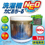日本製 Aimedia 洗衣機強效清潔劑