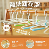 3D魔法新衣架 - 令衣物更加快乾又不留痕跡 (預訂貨品，5月30日送出)