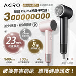 【盤點清貨】 Akiro 超風速風筒 **另送原裝風筒收納袋1個 (預訂貨品，5月23日送出)