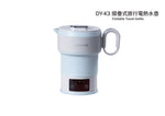 DAEWOO DY-K3 摺疊式旅行電熱水壺 (預訂貨品，10月10日送出)