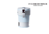 DAEWOO DY-K3 摺疊式旅行電熱水壺 (預訂貨品，10月10日送出)