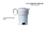 DAEWOO DY-K3 摺疊式旅行電熱水壺 (預訂貨品，10月10日送出)
