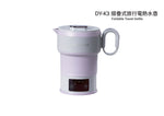 DAEWOO DY-K3 摺疊式旅行電熱水壺 (預訂貨品，10月10日送出)