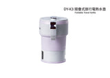 DAEWOO DY-K3 摺疊式旅行電熱水壺 (預訂貨品，10月10日送出)