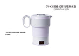 DAEWOO DY-K3 摺疊式旅行電熱水壺 (預訂貨品，10月10日送出)