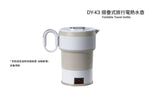 DAEWOO DY-K3 摺疊式旅行電熱水壺 (預訂貨品，10月10日送出)