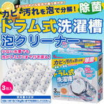 日本製 Aimedia 洗衣機強效清潔劑