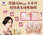 韓國 Whoo 后 天氣丹｜護膚品｜ 華炫重生水｜安瓶