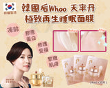 韓國 Whoo 后 天氣丹｜護膚品｜ 華炫重生水｜安瓶
