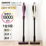 SOUYI 吸拖兩用無線吸塵機 (預訂貨品，6月7日送出)