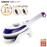 SOUYI 3合1手提蒸汽噴射熨斗 (預訂貨品，6月7日送出)