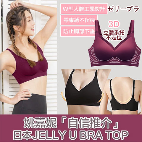 <全新FW23秋冬系列> Wireless Jelly U Bra Set 無鋼圈內衣內褲套裝 (預訂貨品，10月11日送出)
