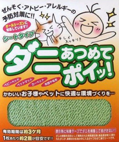 日本製鈴木油脂防塵蟎吸蚤布