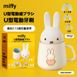 miffy U型電動牙刷 (預訂貨品，5月21日送出)