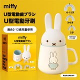 miffy U型電動牙刷 (預訂貨品，6月7日送出)