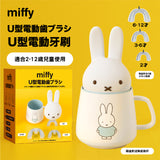 miffy U型電動牙刷 (預訂貨品，5月21日送出)
