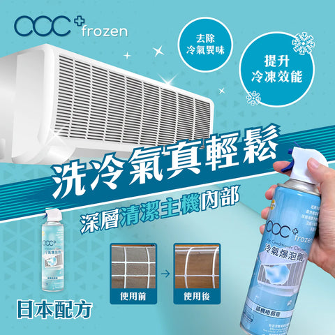 「𣊬間爆冷」acc+ frozen 冷氣爆泡劑