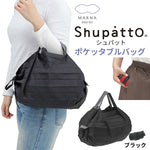 【盤點清貨】[2019版] Shupatto 極速靚靚收納袋 (預訂貨品，10月6日送出)