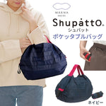 【盤點清貨】[2019版] Shupatto 極速靚靚收納袋 (預訂貨品，10月6日送出)