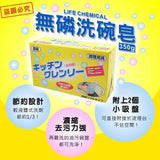 日本製Life Chemical無磷洗碗皂