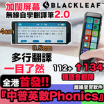 第2代「有眼仔，有耳仔」翻譯筆 - Blackleaf 2.0『加闊屏幕』無線自學翻譯筆 (預訂貨品，5月30日送出)